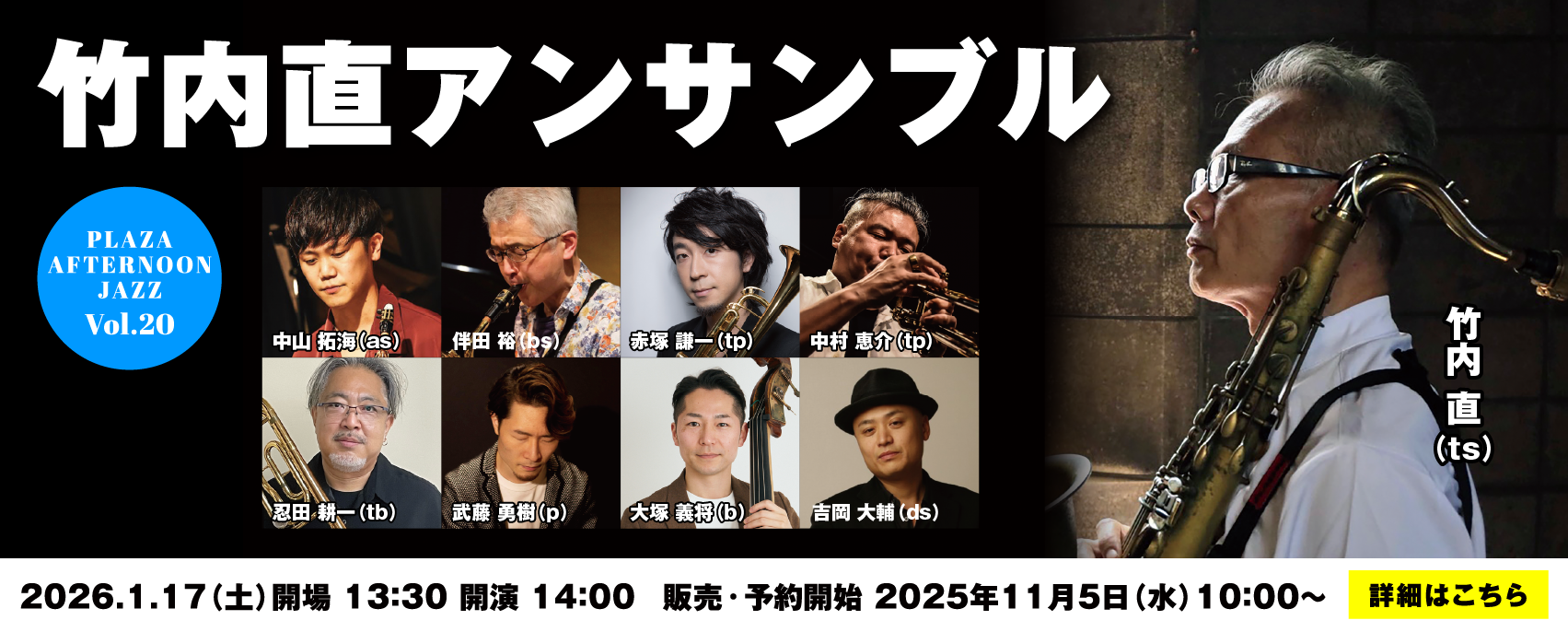 画像　プラザ・アフタヌーンジャズVol.20
