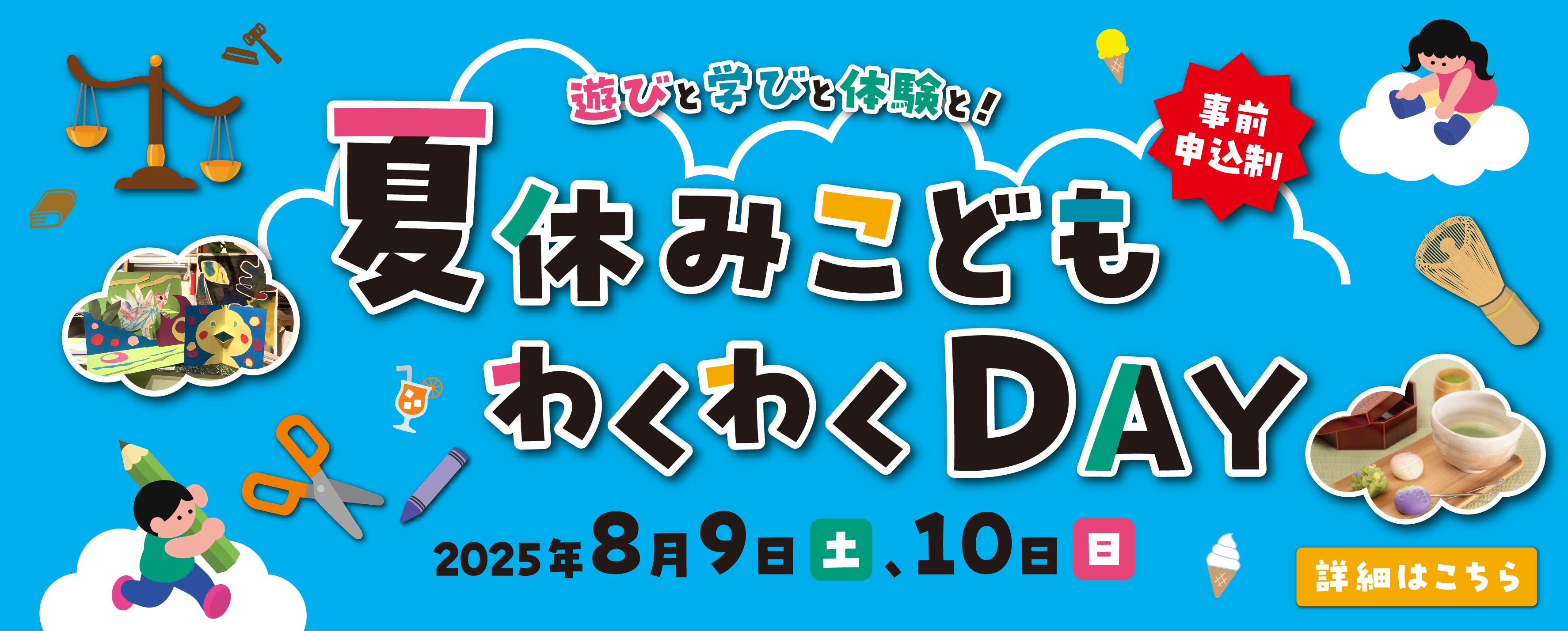 画像　夏休みこどもわくわくDAY