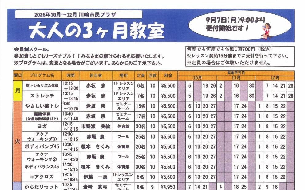 画像　大人の3ヶ月教室
