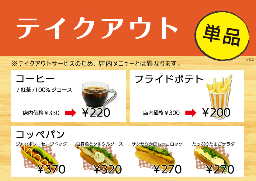 (画像)テイクアウト(単品)