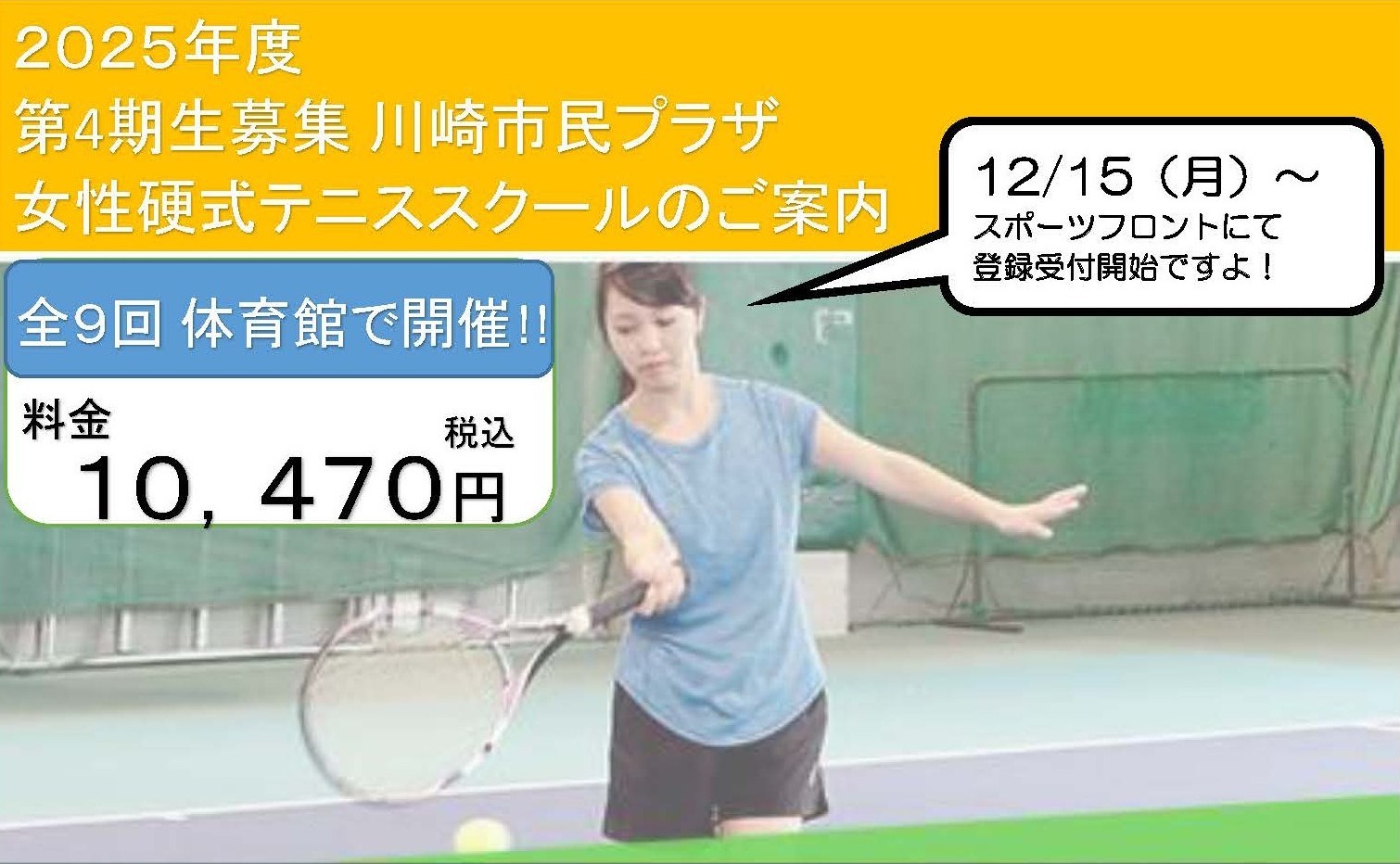 画像　女性硬式テニススクール