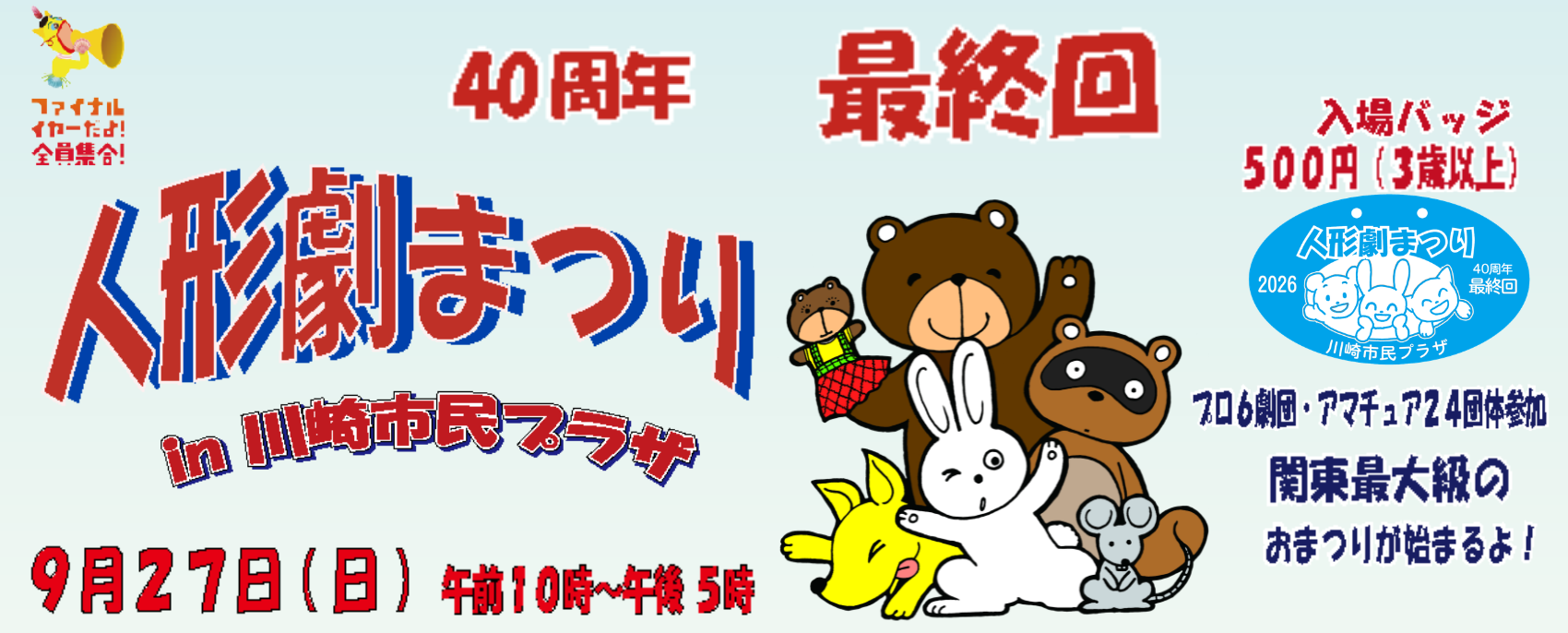人形劇まつり