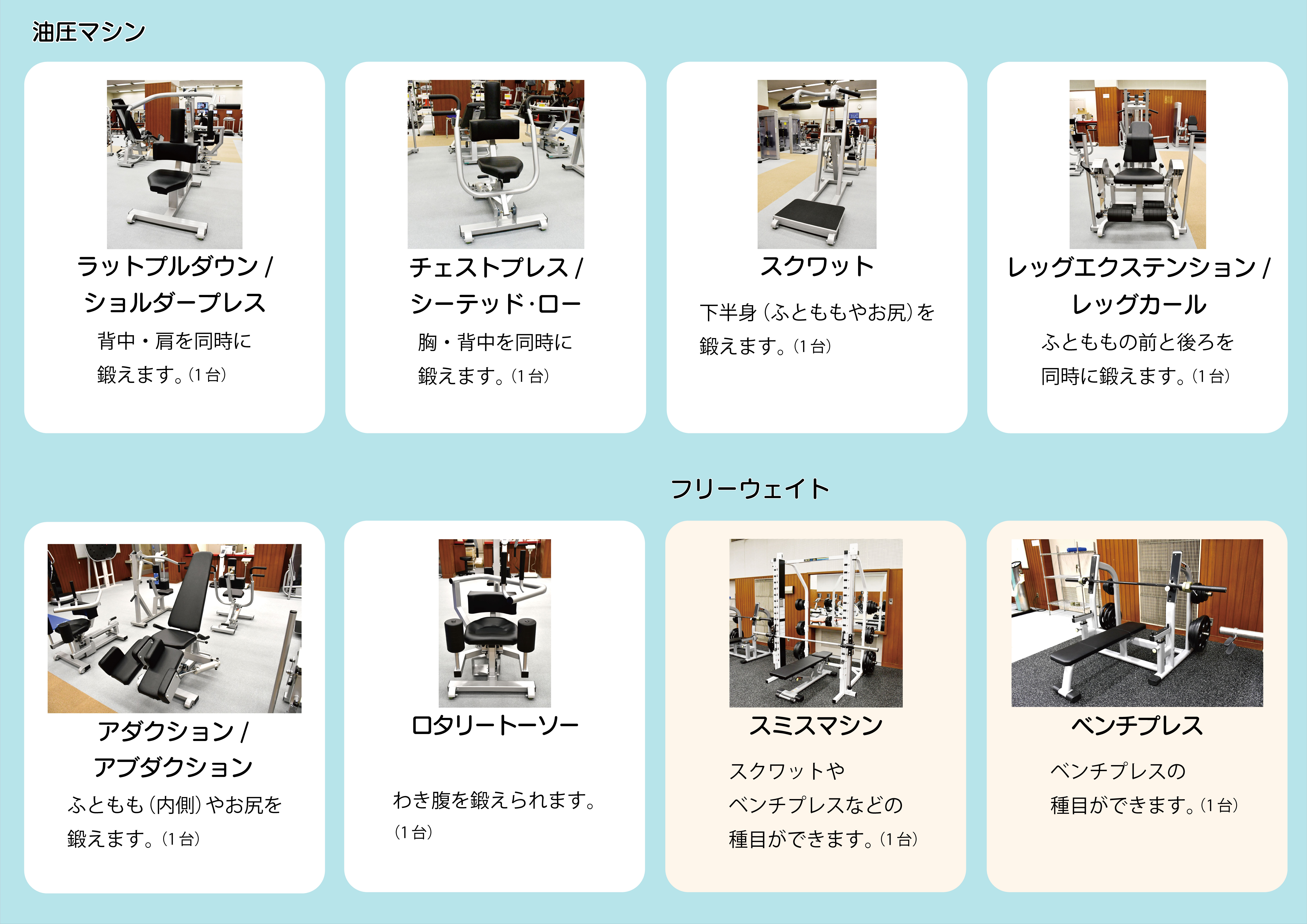 画像 トレーニングマシンのご紹介3