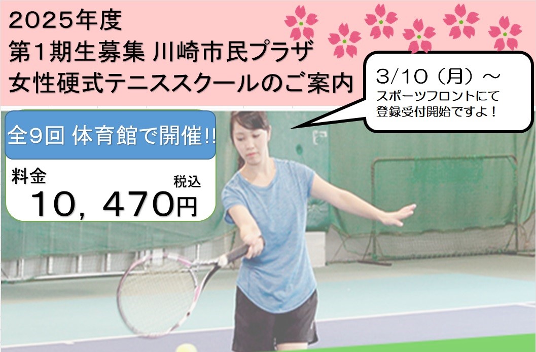 画像　女性硬式テニススクール