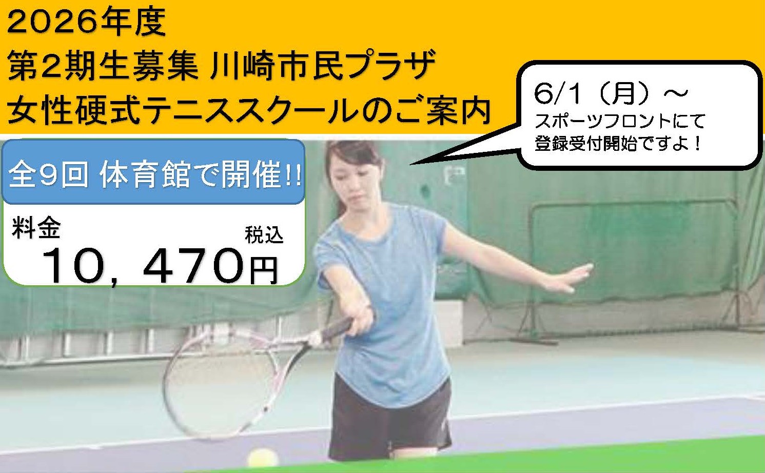 画像　女性硬式テニススクール