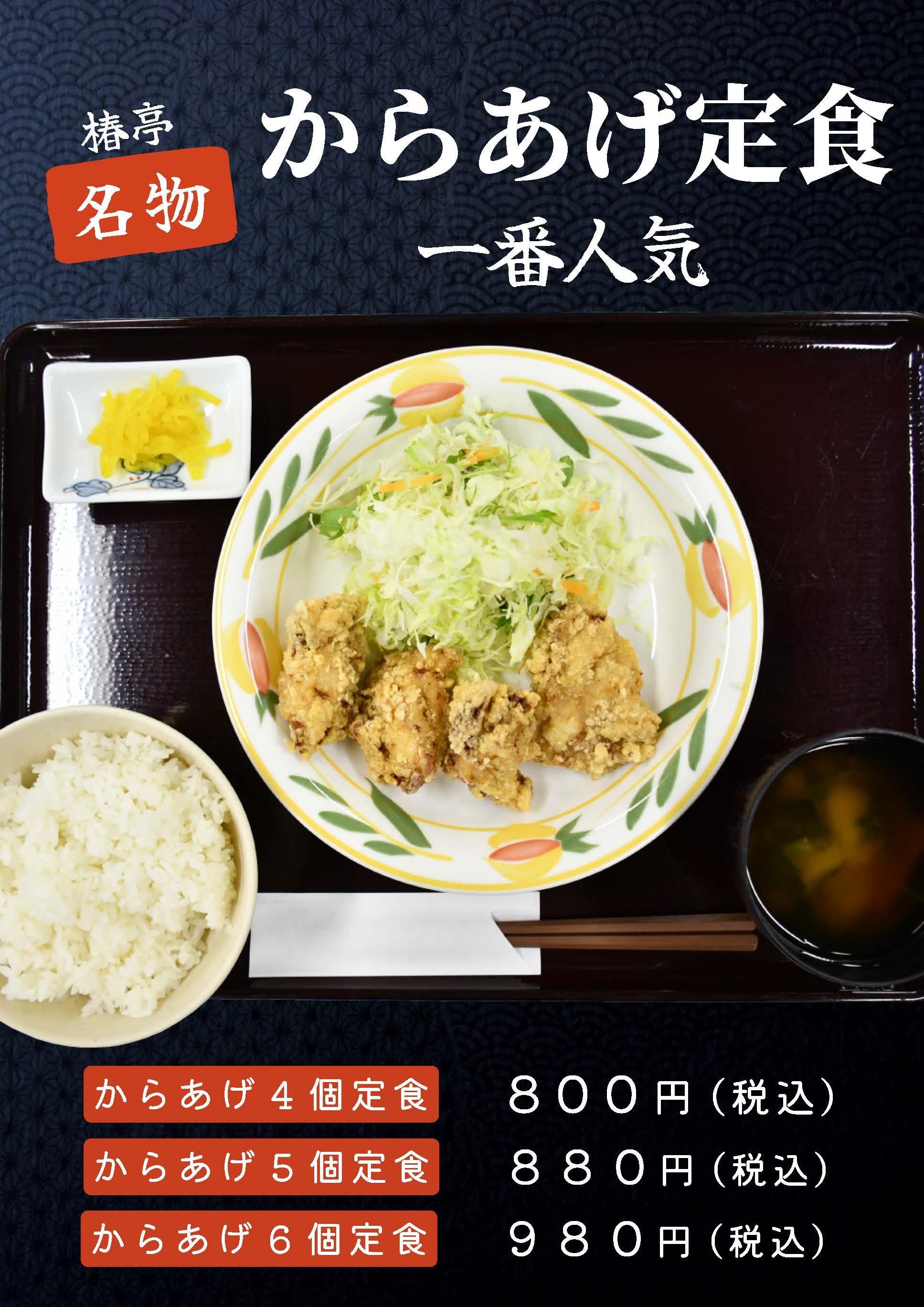名物からあげ定食