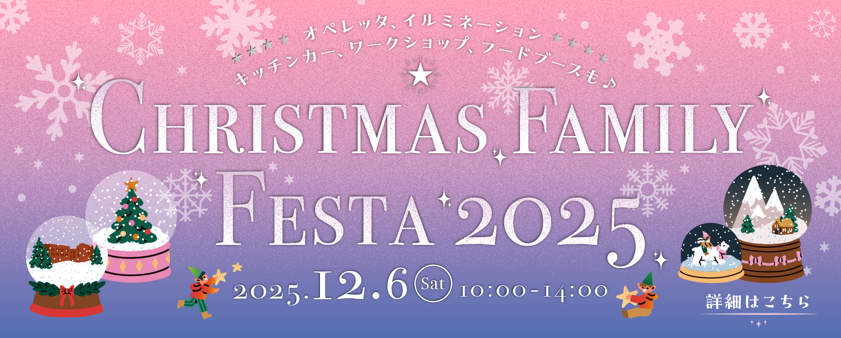 画像　クリスマス・ファミリーフェスタ2025