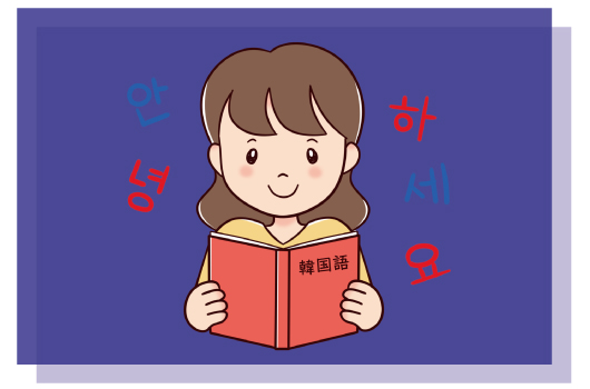 画像　ゆっくり楽しくハングル講座入門2