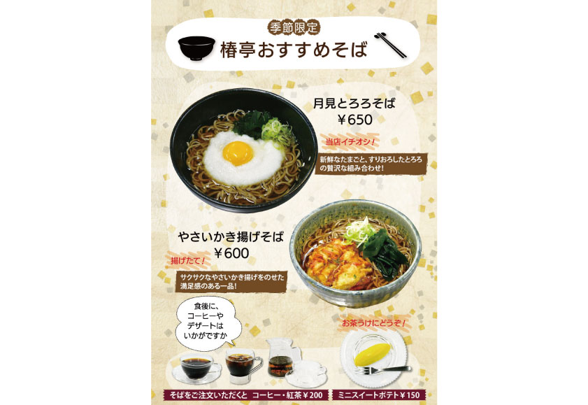 (画像)季節限定おすすめそば