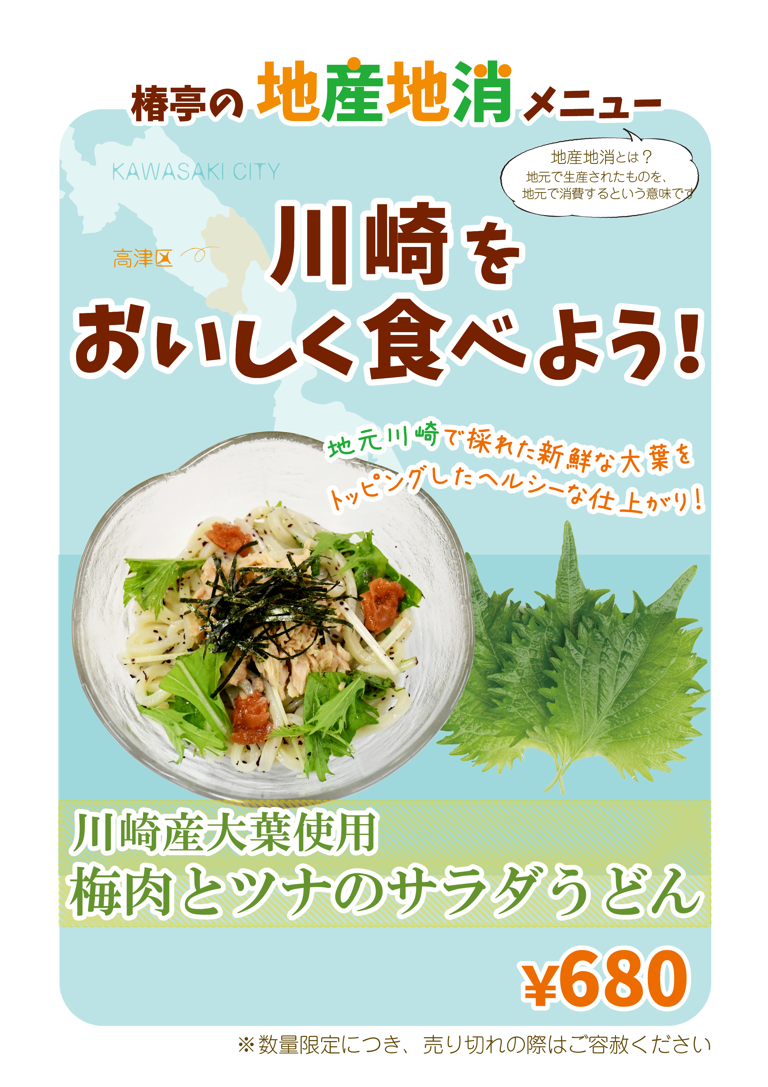 画像 川崎産大葉使用 梅肉とツナのサラダうどん