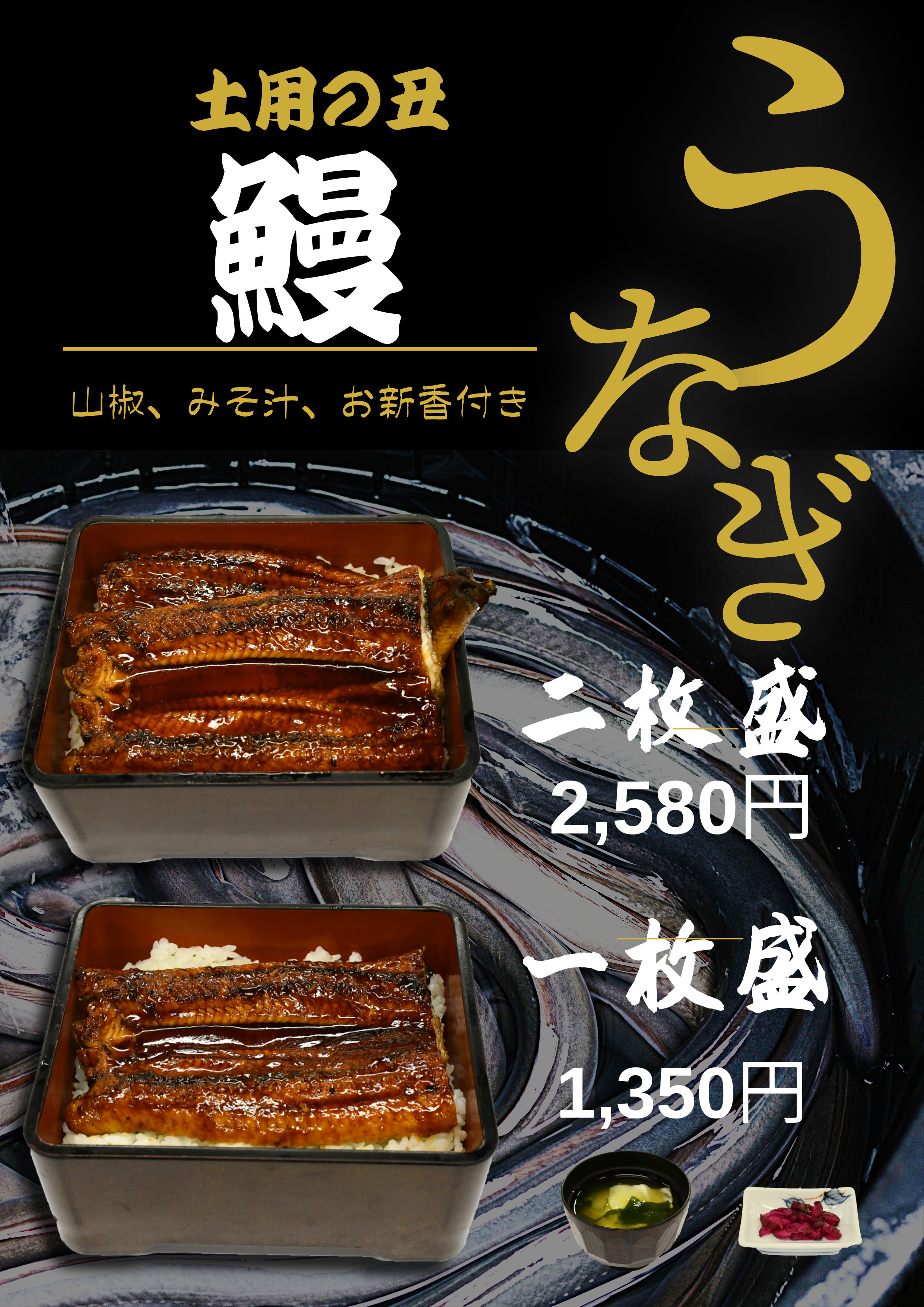 うな重