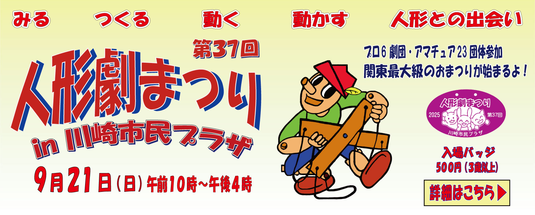 画像　第37回人形劇まつり