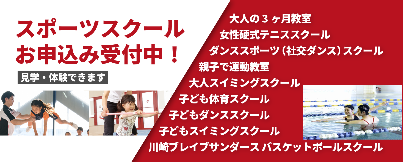 画像　スポーツスクール