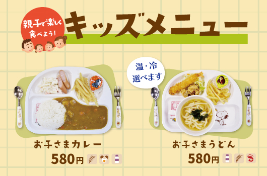 画像 キッズメニュー