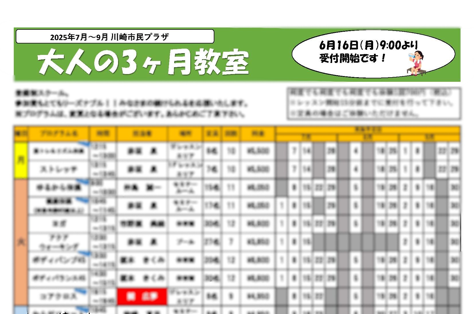 画像　大人の3ヶ月教室