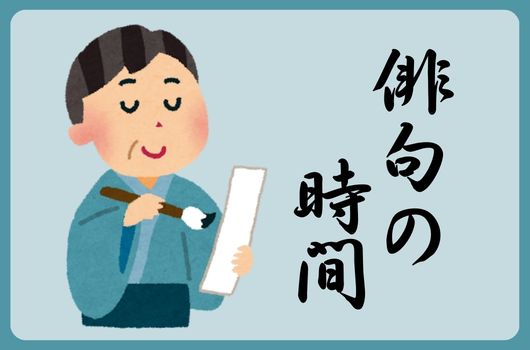 画像　俳句の時間