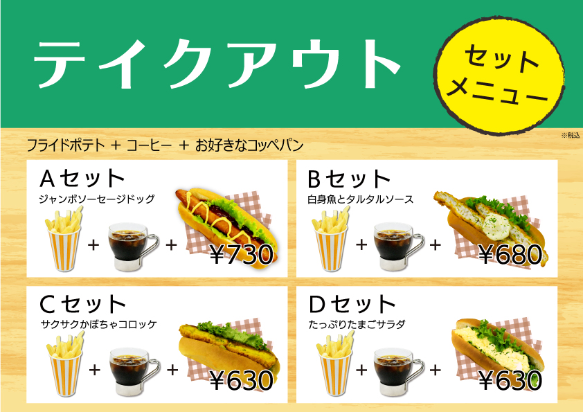 (画像)テイクアウト(セットメニュー)