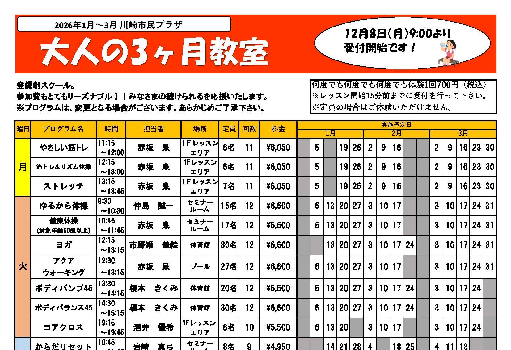 画像　大人の3ヶ月教室