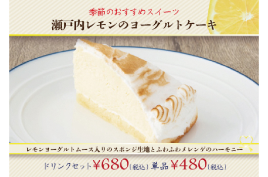 画像 瀬戸内レモンのヨーグルトケーキ