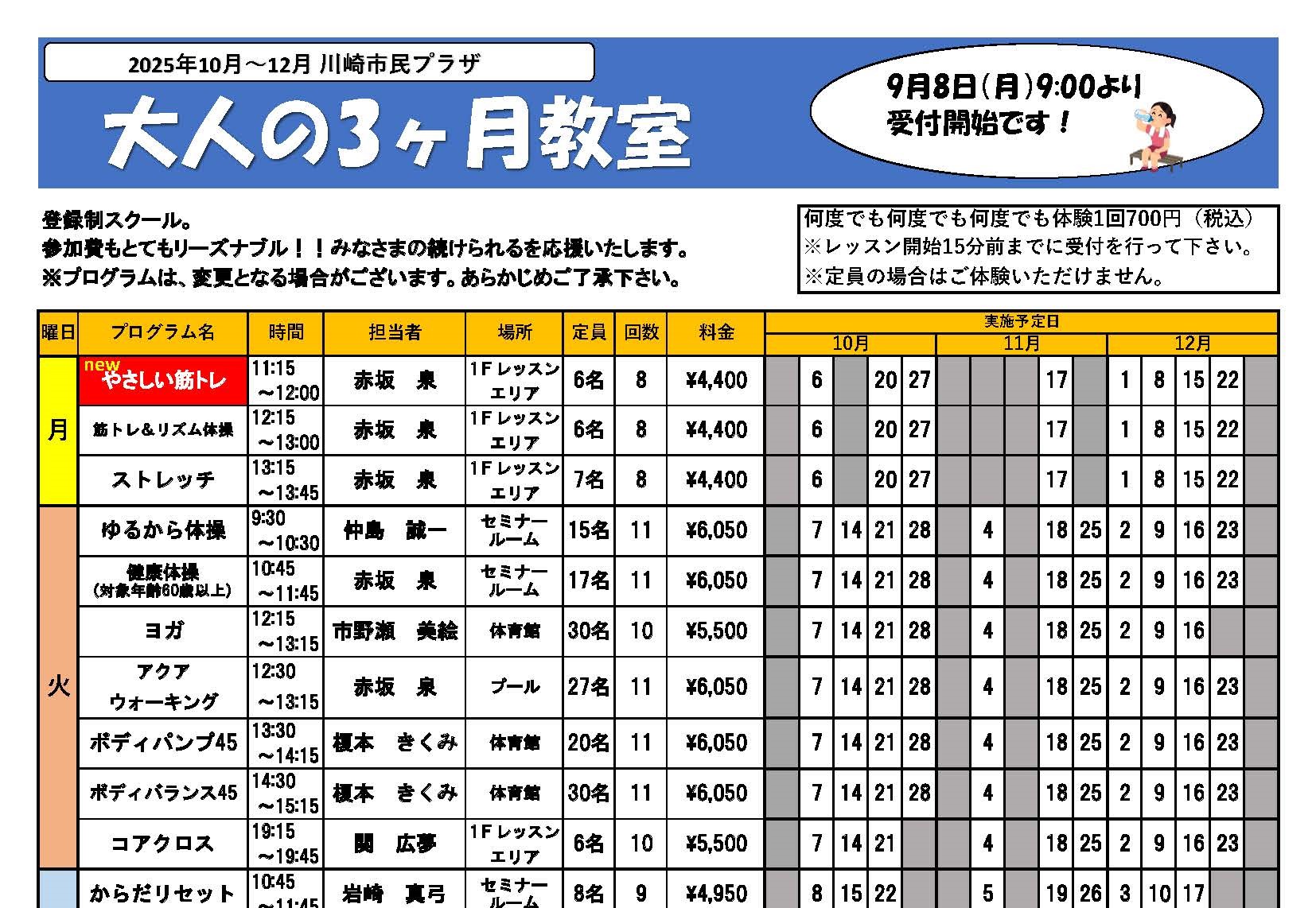 画像　大人の3ヶ月教室