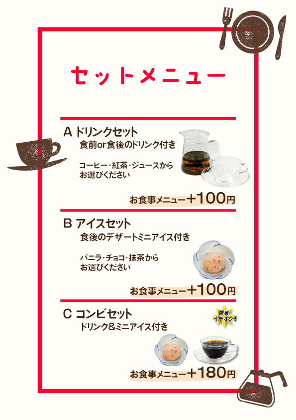 画像 セットメニュー