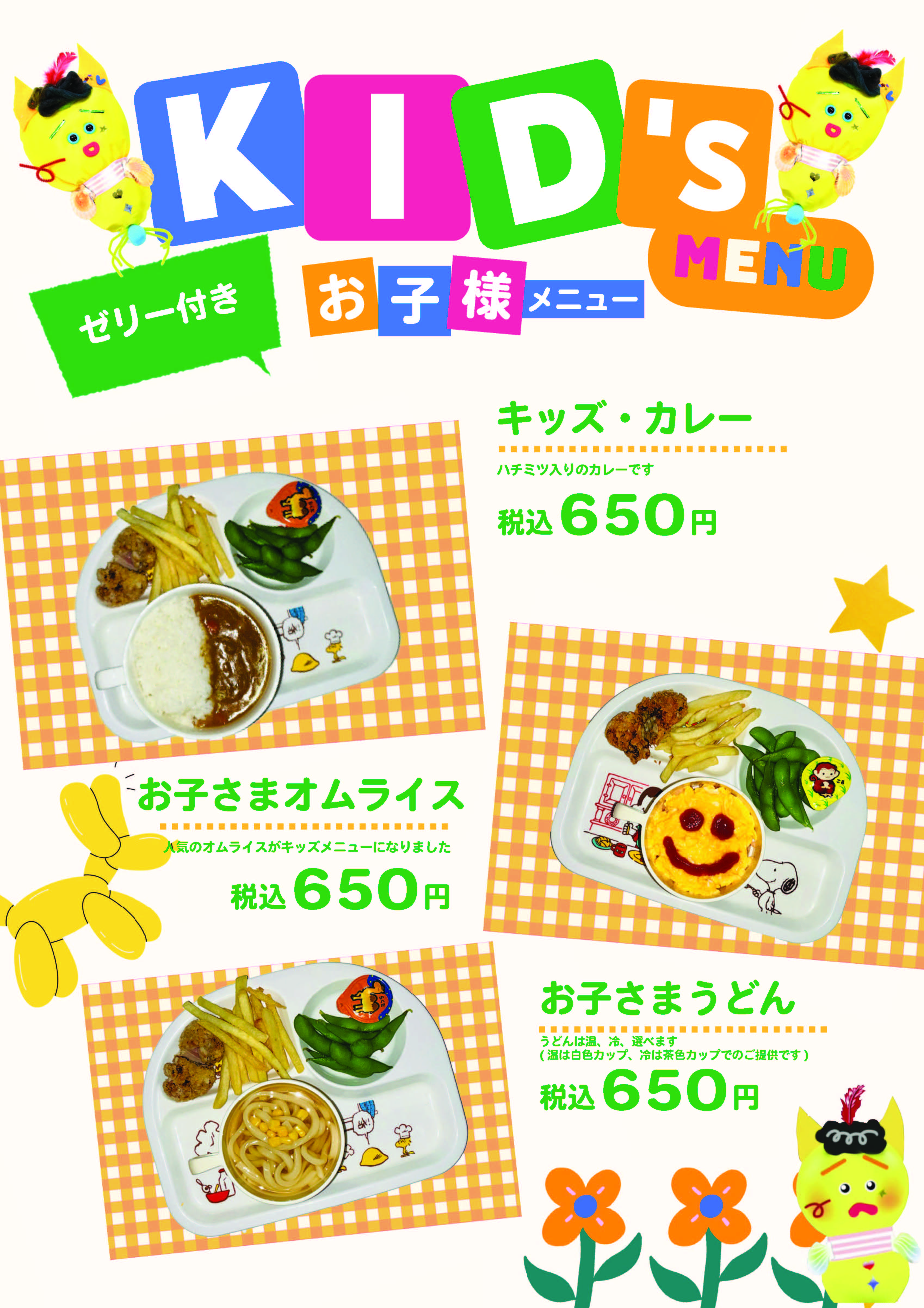 お子さまメニュー