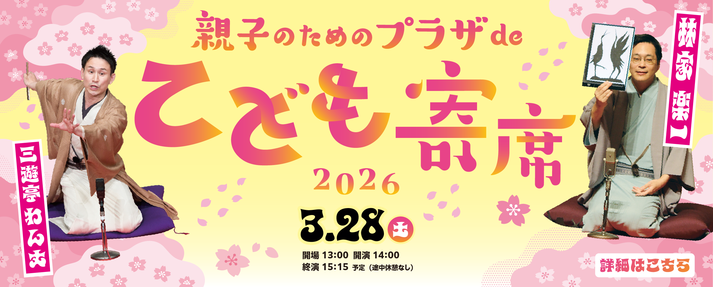 画像 親子のためのプラザdeこども寄席2026