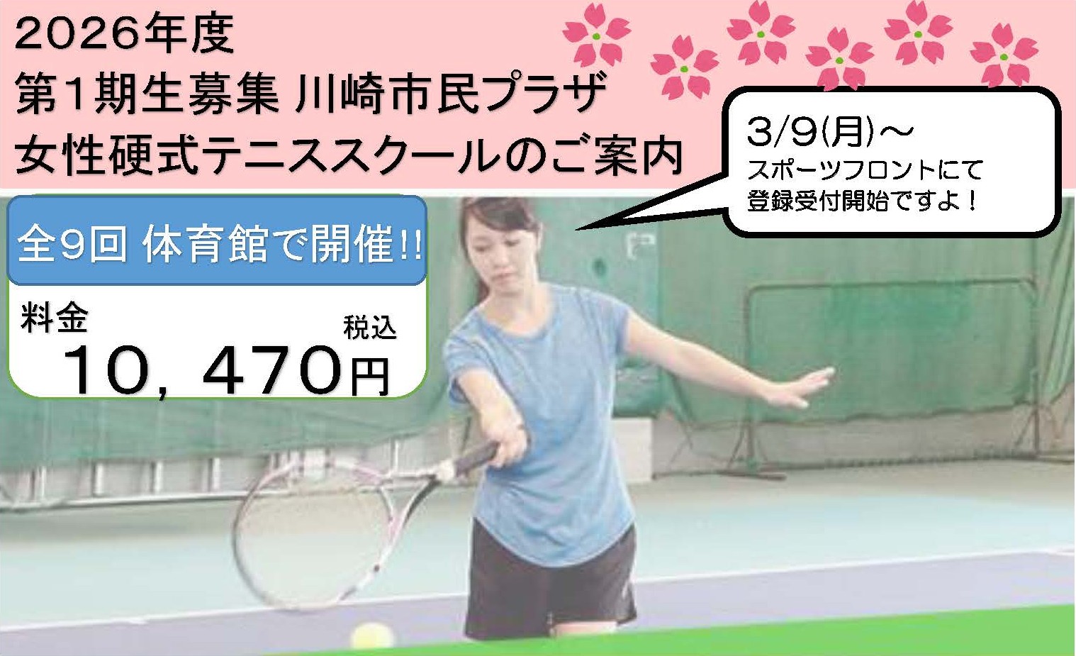 画像　女性硬式テニススクール