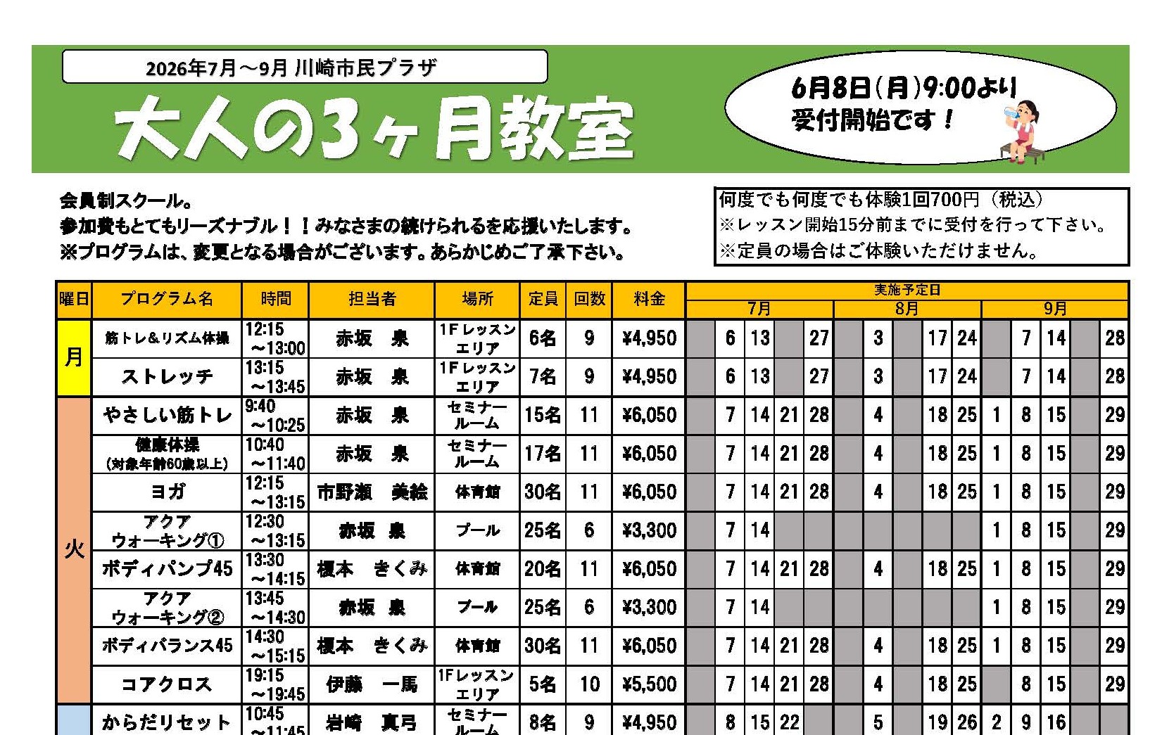 画像　大人の3ヶ月教室