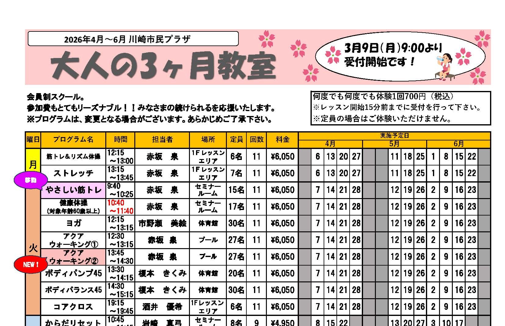 画像　大人の3ヶ月教室
