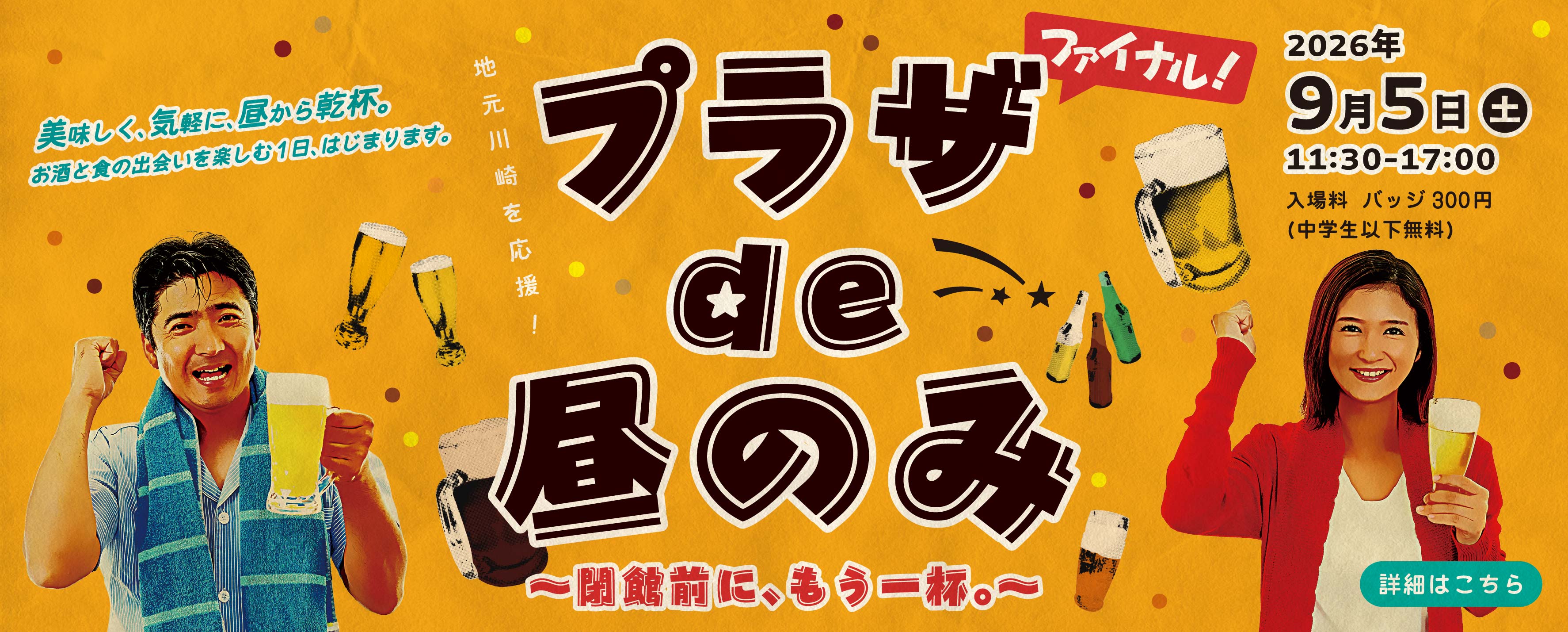 昼のみ