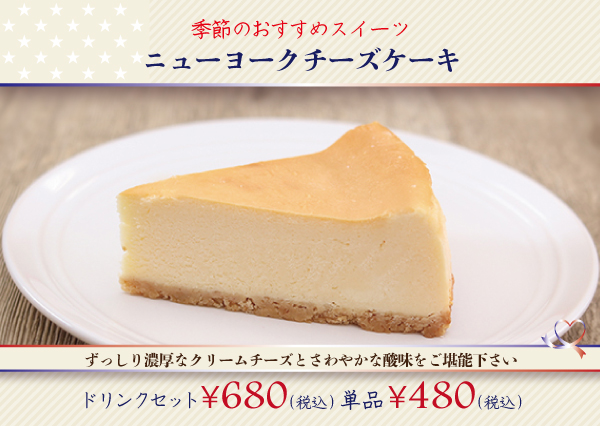 画像 ニューヨークチーズケーキ