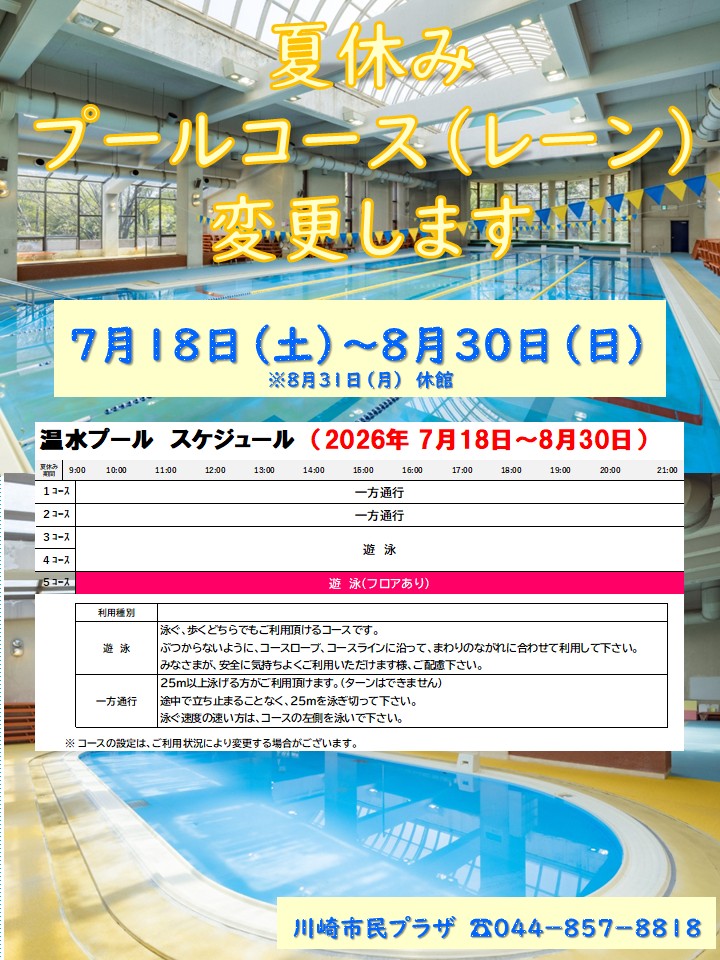 夏休みコース表