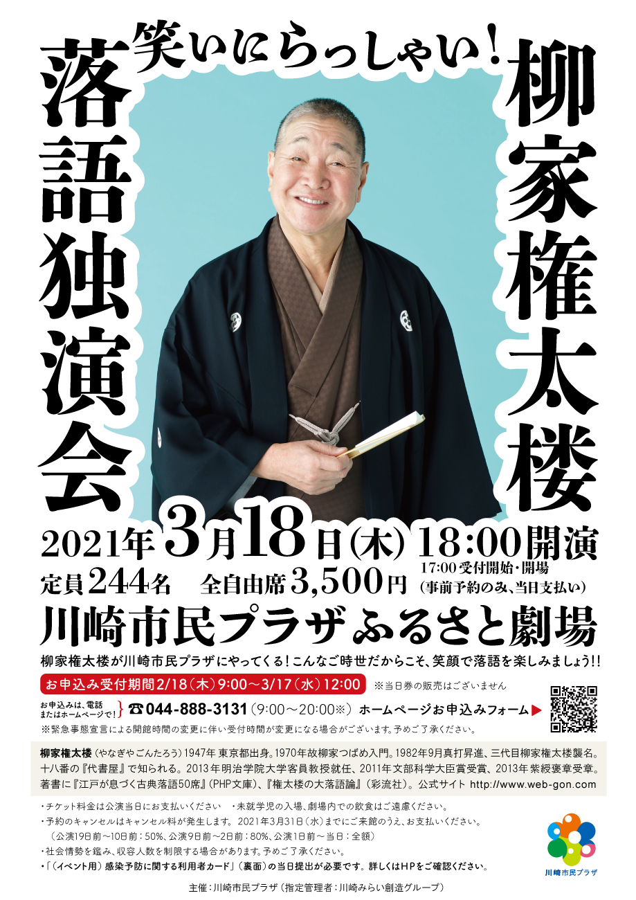 画像 落語独演会チラシ