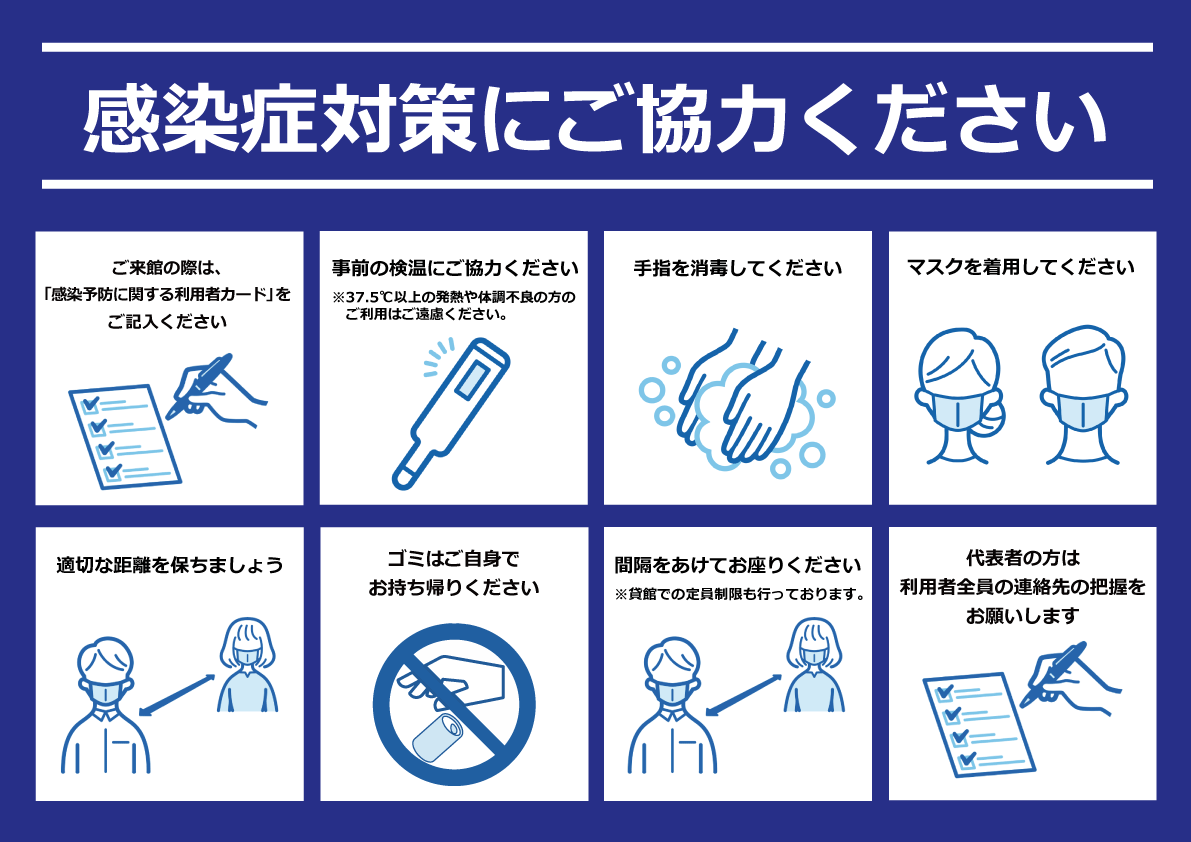 （画像）感染症対策にご協力ください。