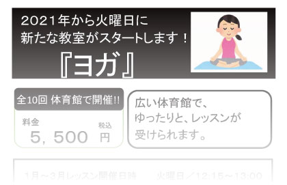 (画像)「ヨガ」教室チラシ