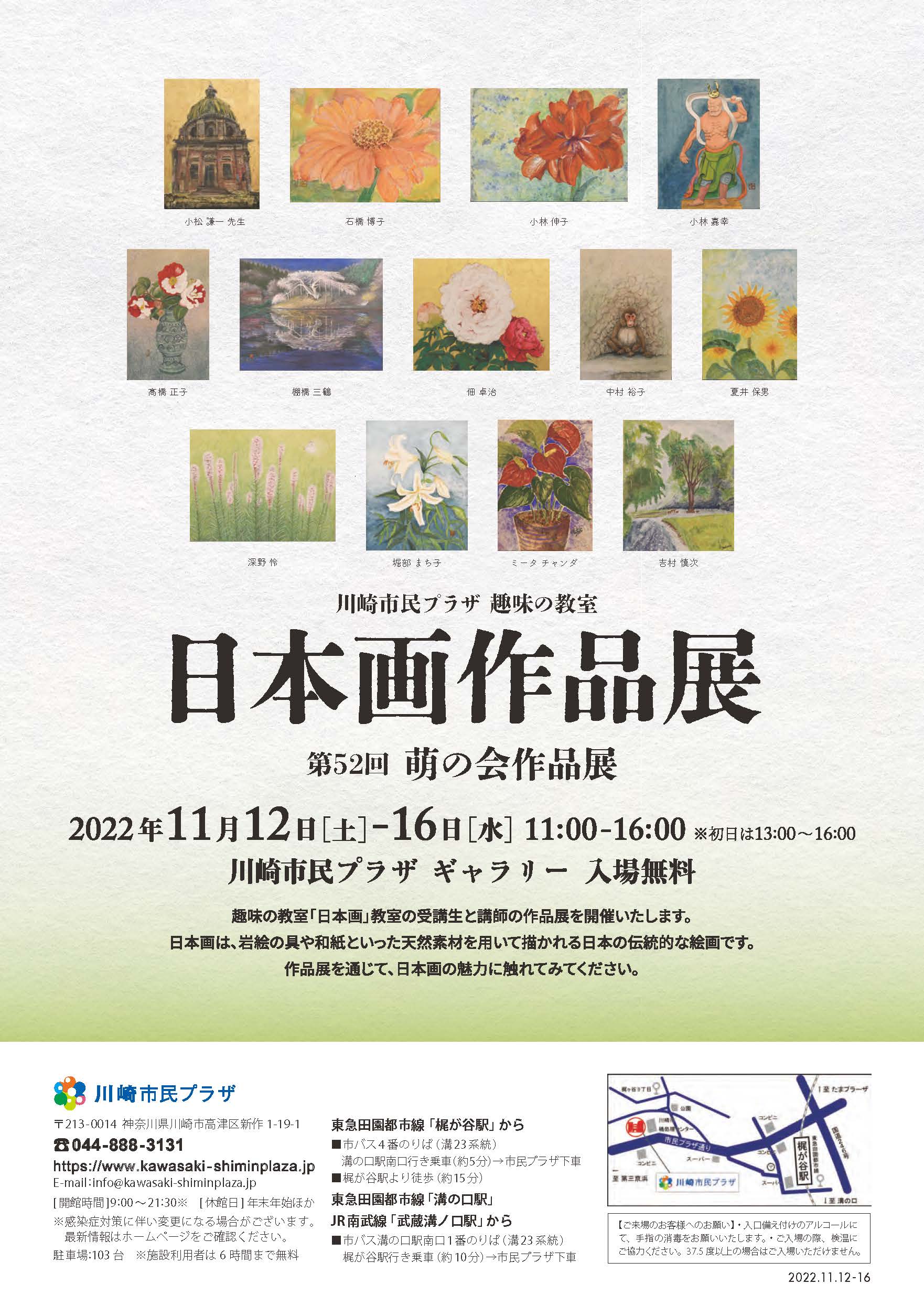 【2022年11月12-16日】趣味の教室「日本画」作品展