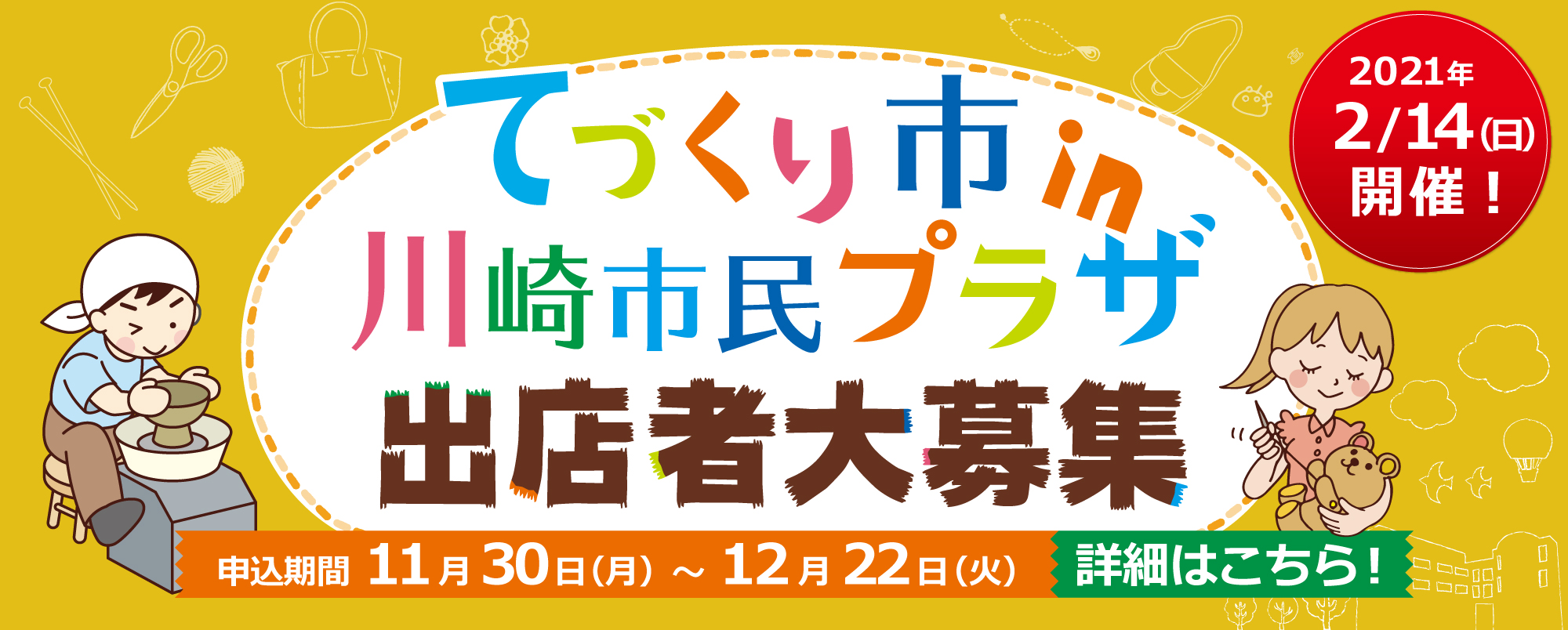 （画像）てづくり市in川崎市民プラザ