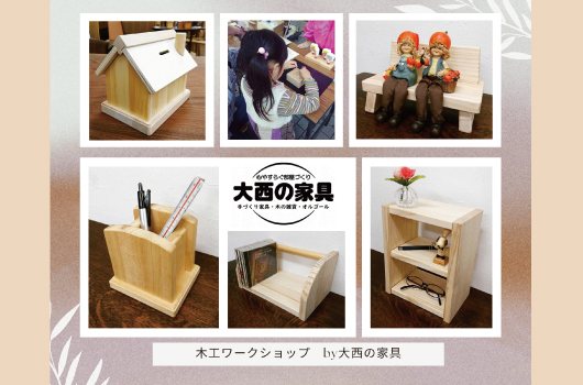 画像 大西の家具