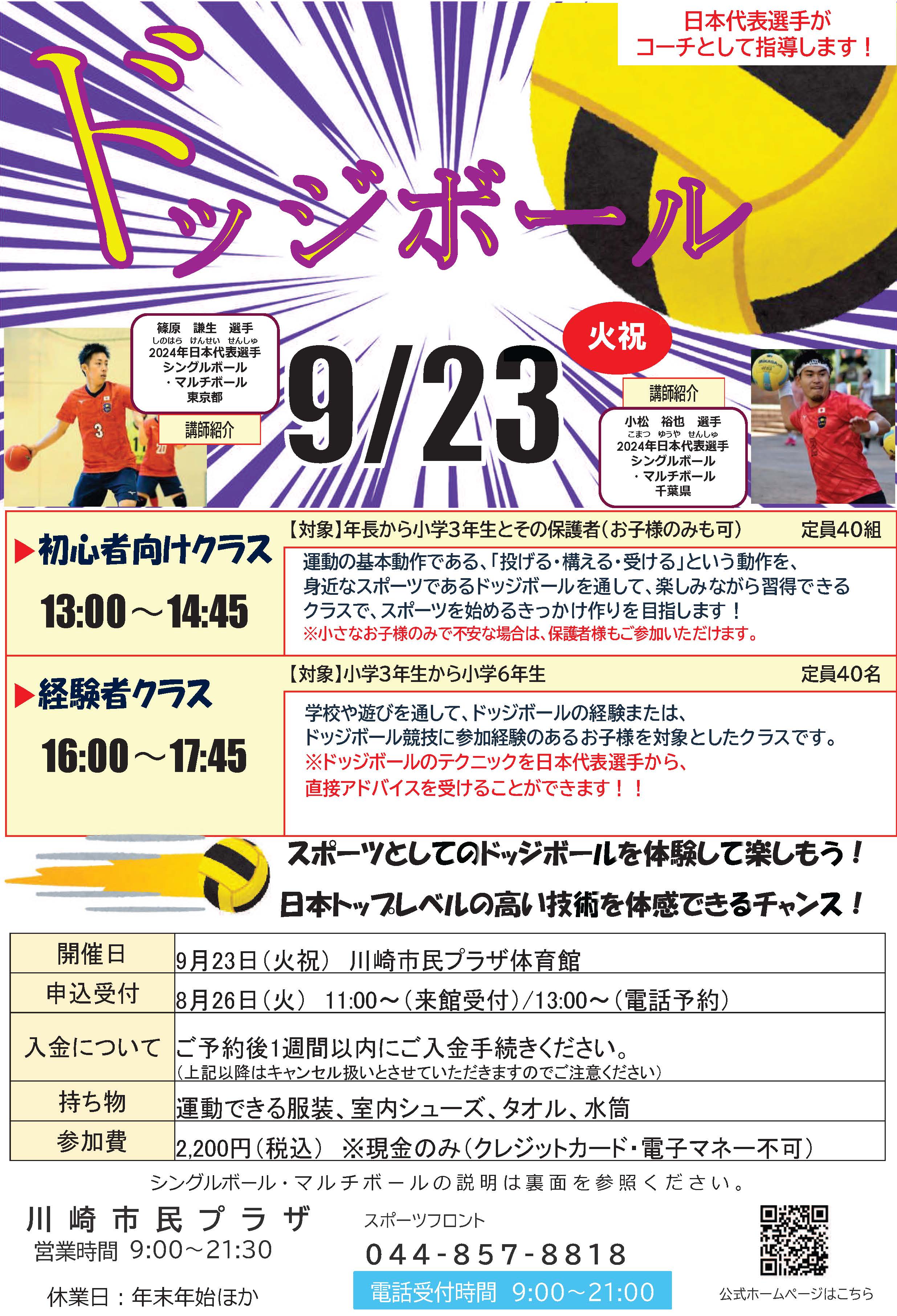 画像　ドッジボール教室