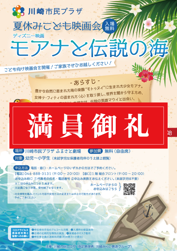 【2021年8月11日】夏休みこども映画会「モアナと伝説の海」