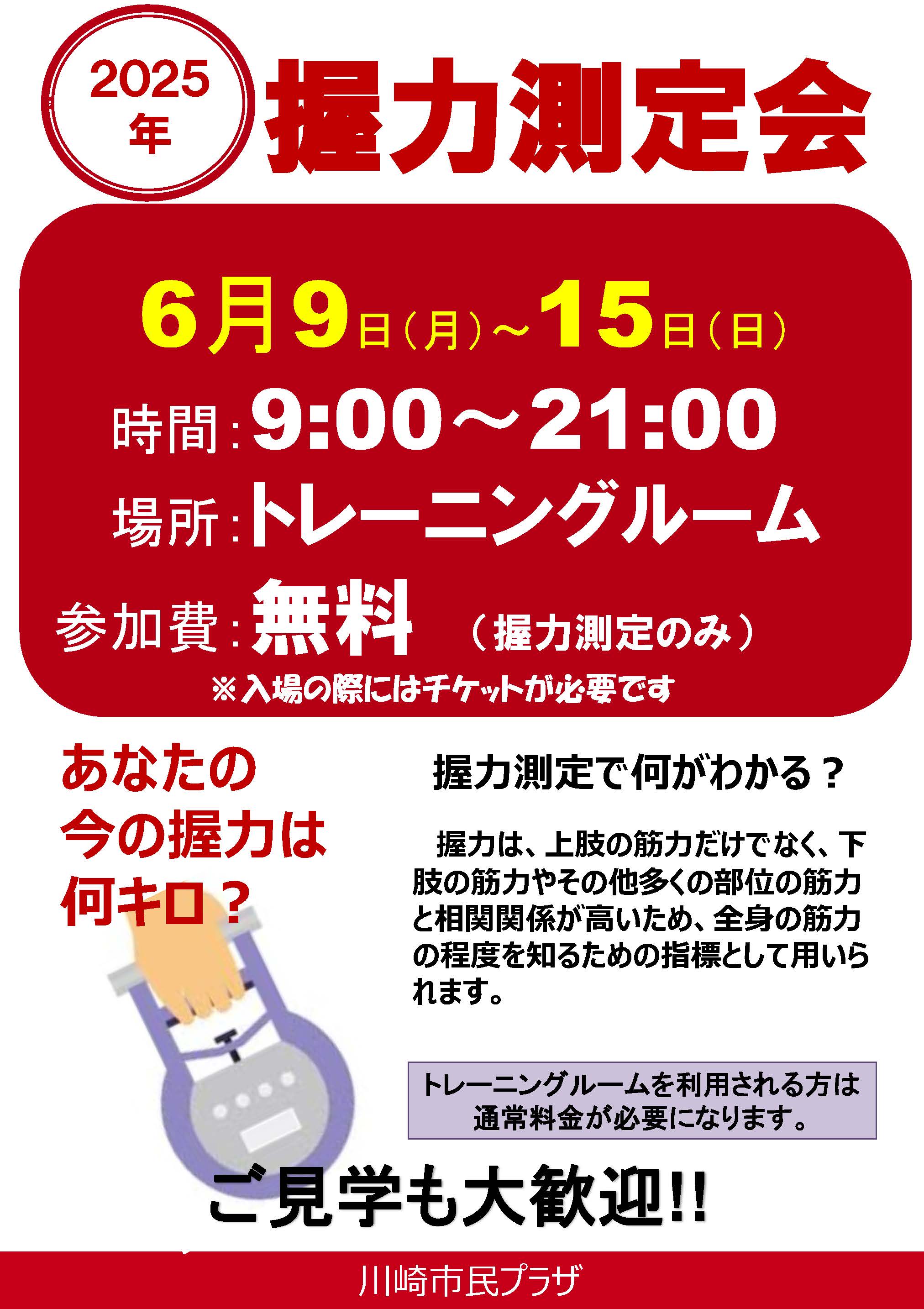 画像 握力測定会