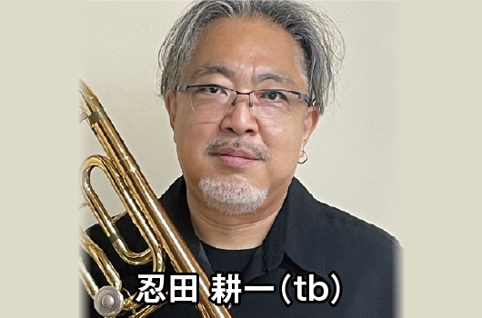 画像 忍田 耕一