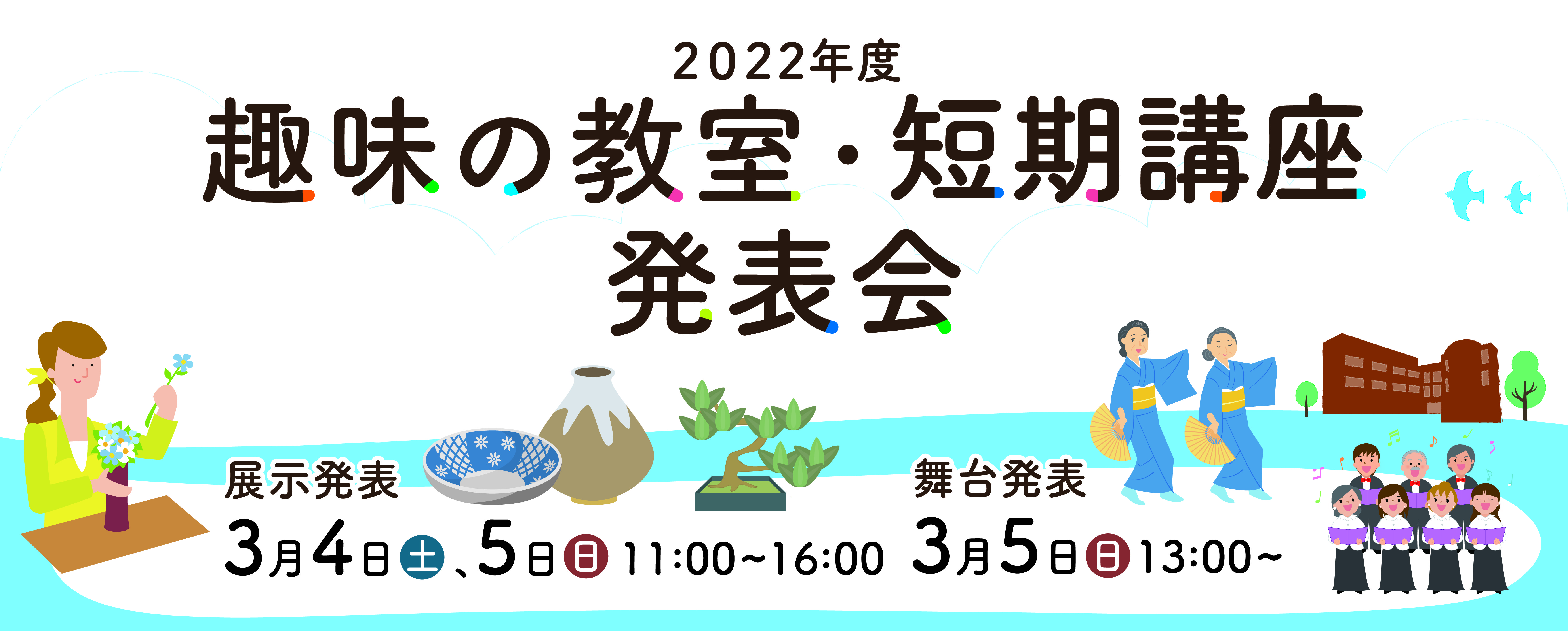 画像　趣味の教室・短期講座 発表会