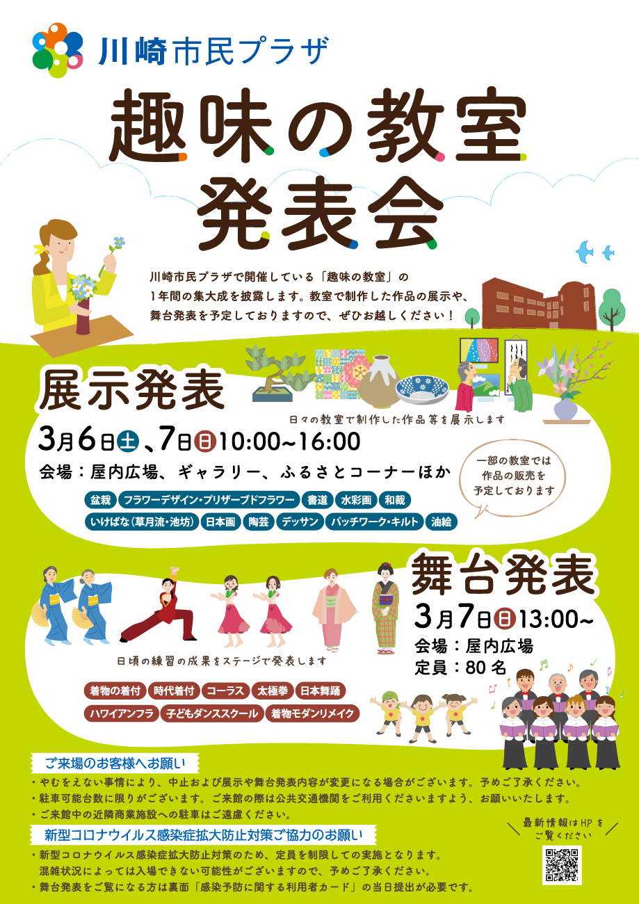 【2021年3月6日-7日】趣味の教室発表会（終了）