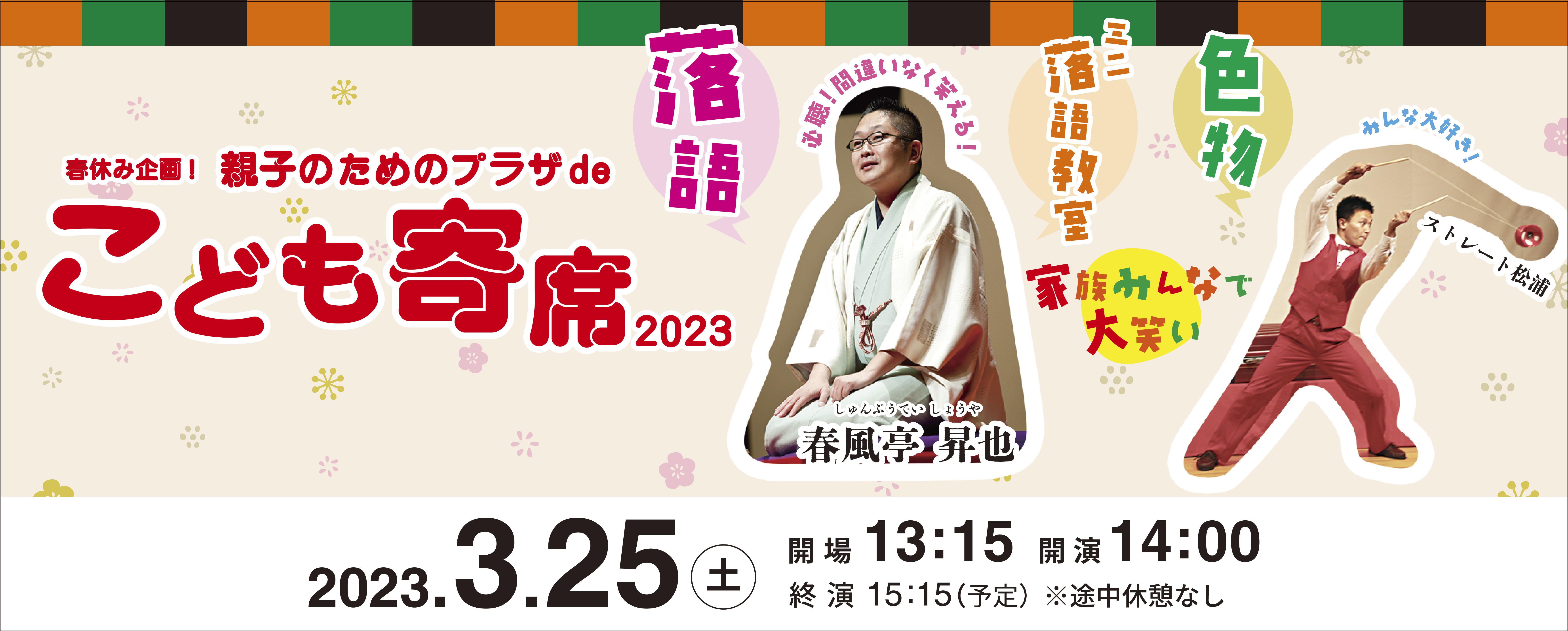 画像 こども寄席