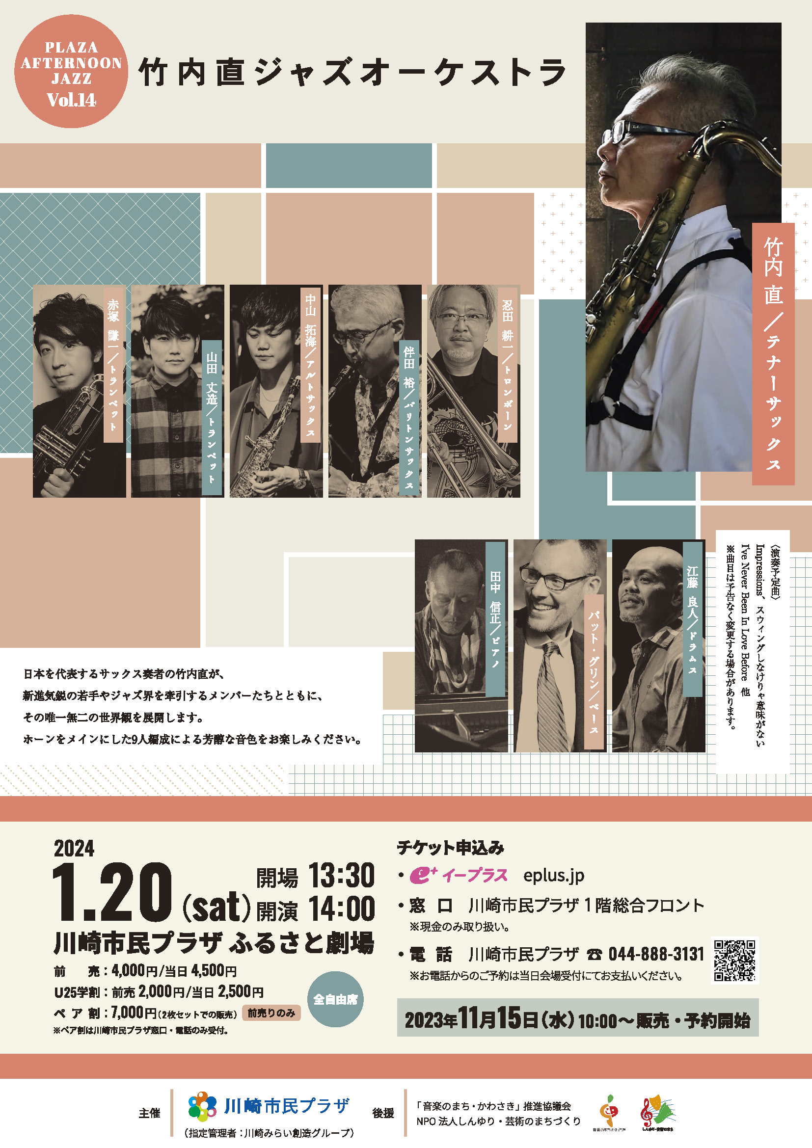画像 プラザ・アフタヌーンジャズVol.14