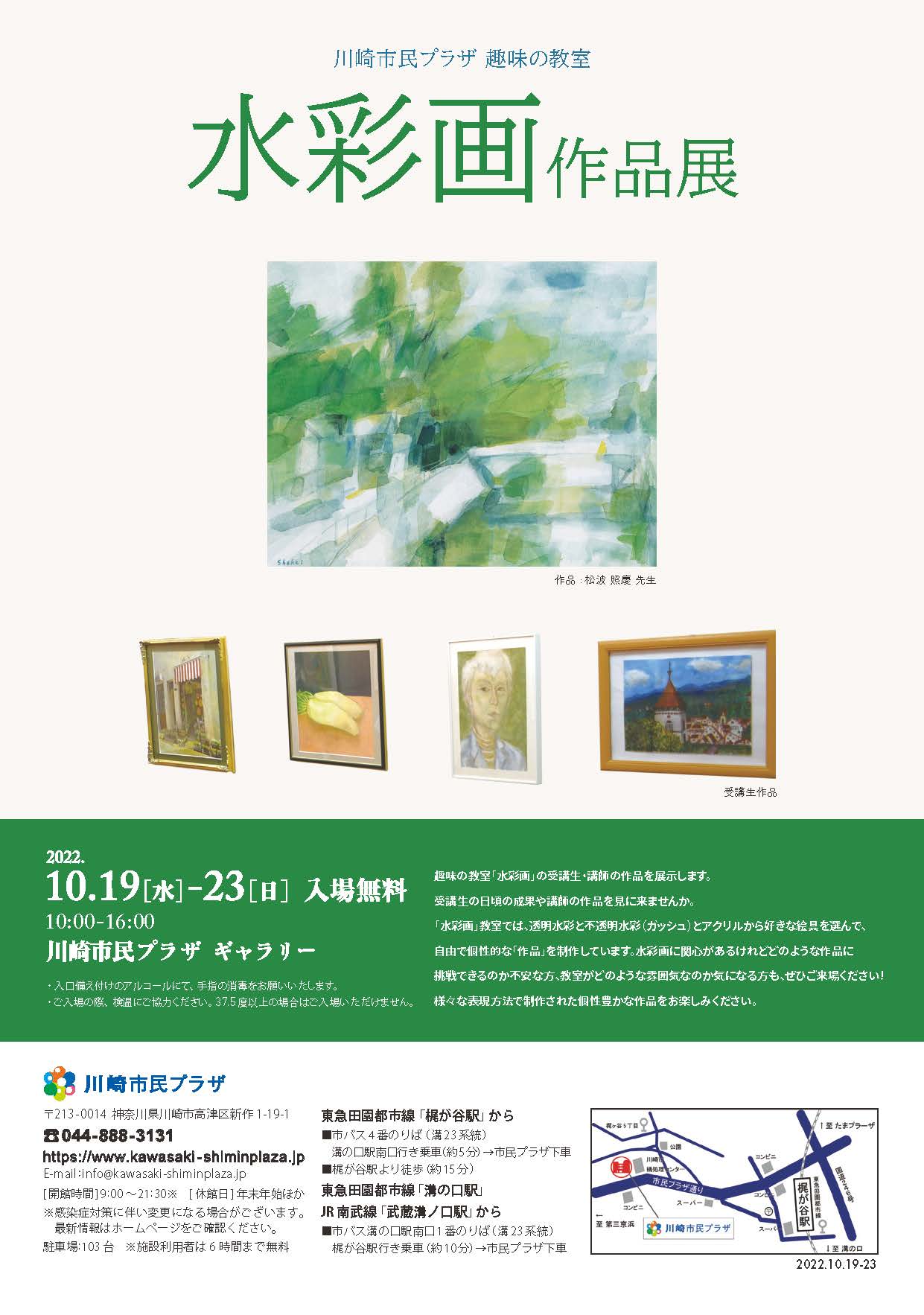 【2022年10月19-23日】趣味の教室「水彩画」作品展