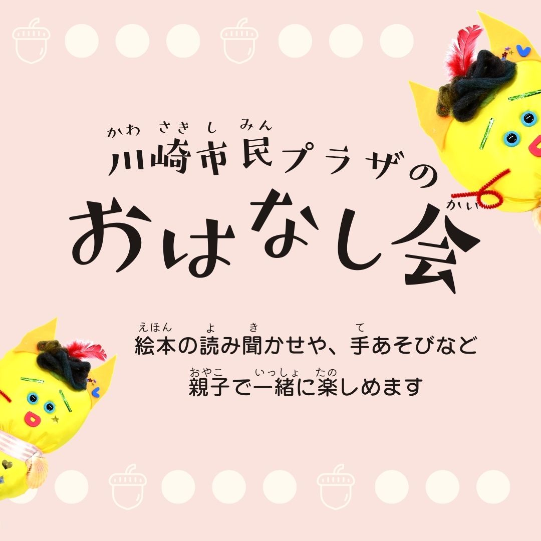 画像　おはなし会