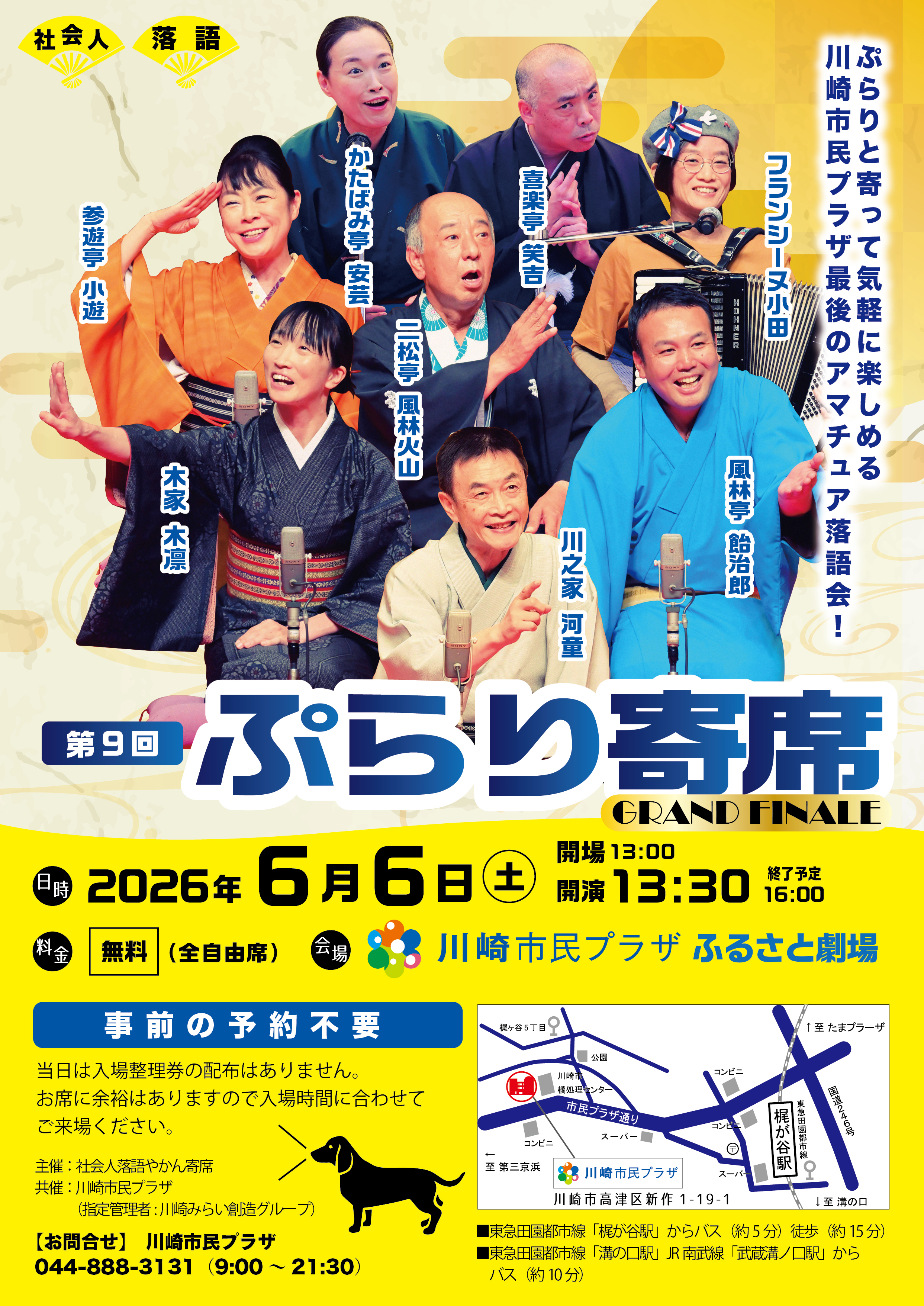 【2026年6月6日】第9回ぷらり寄席 GRAND FINALE